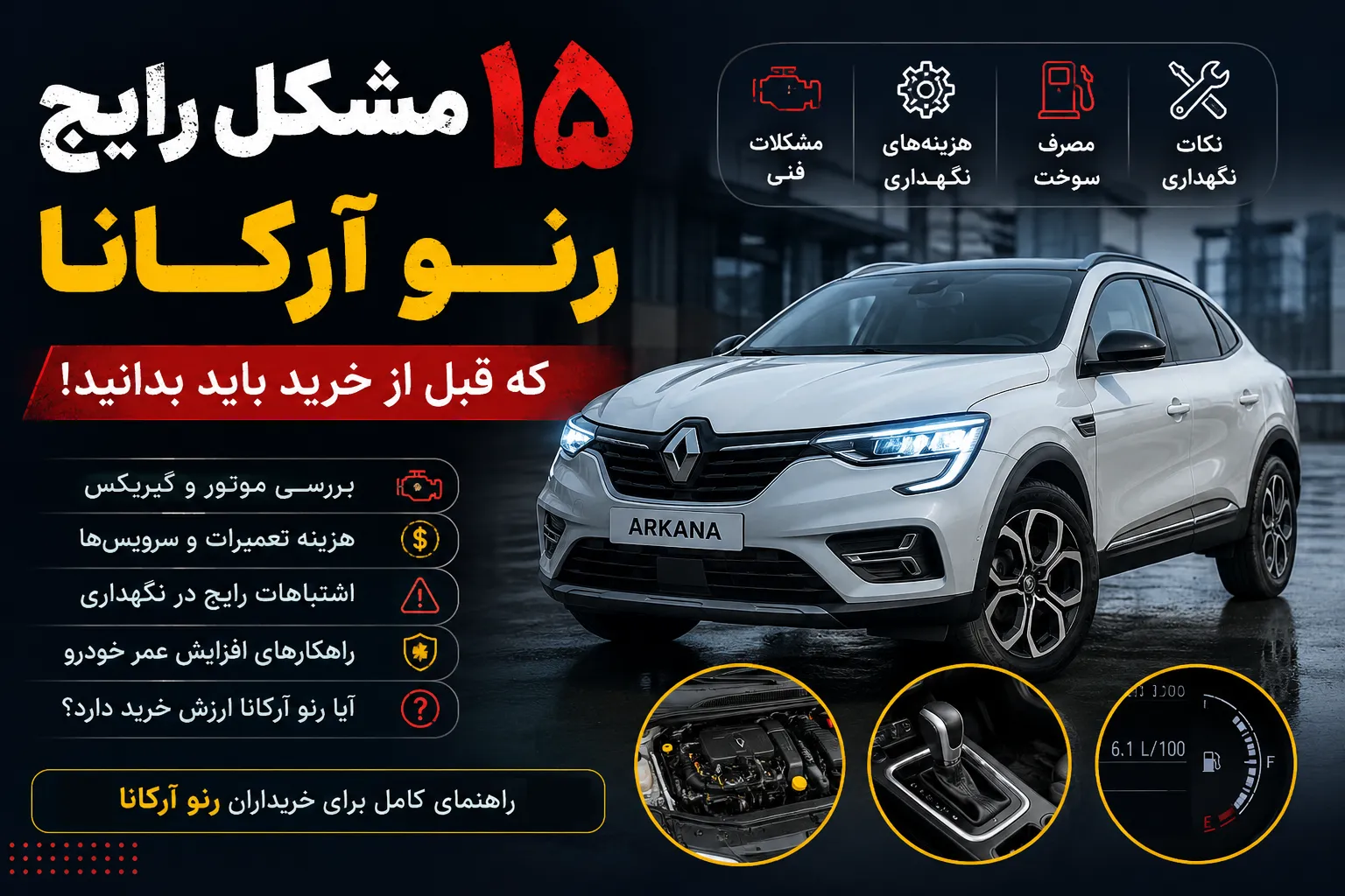 آرکانا 15